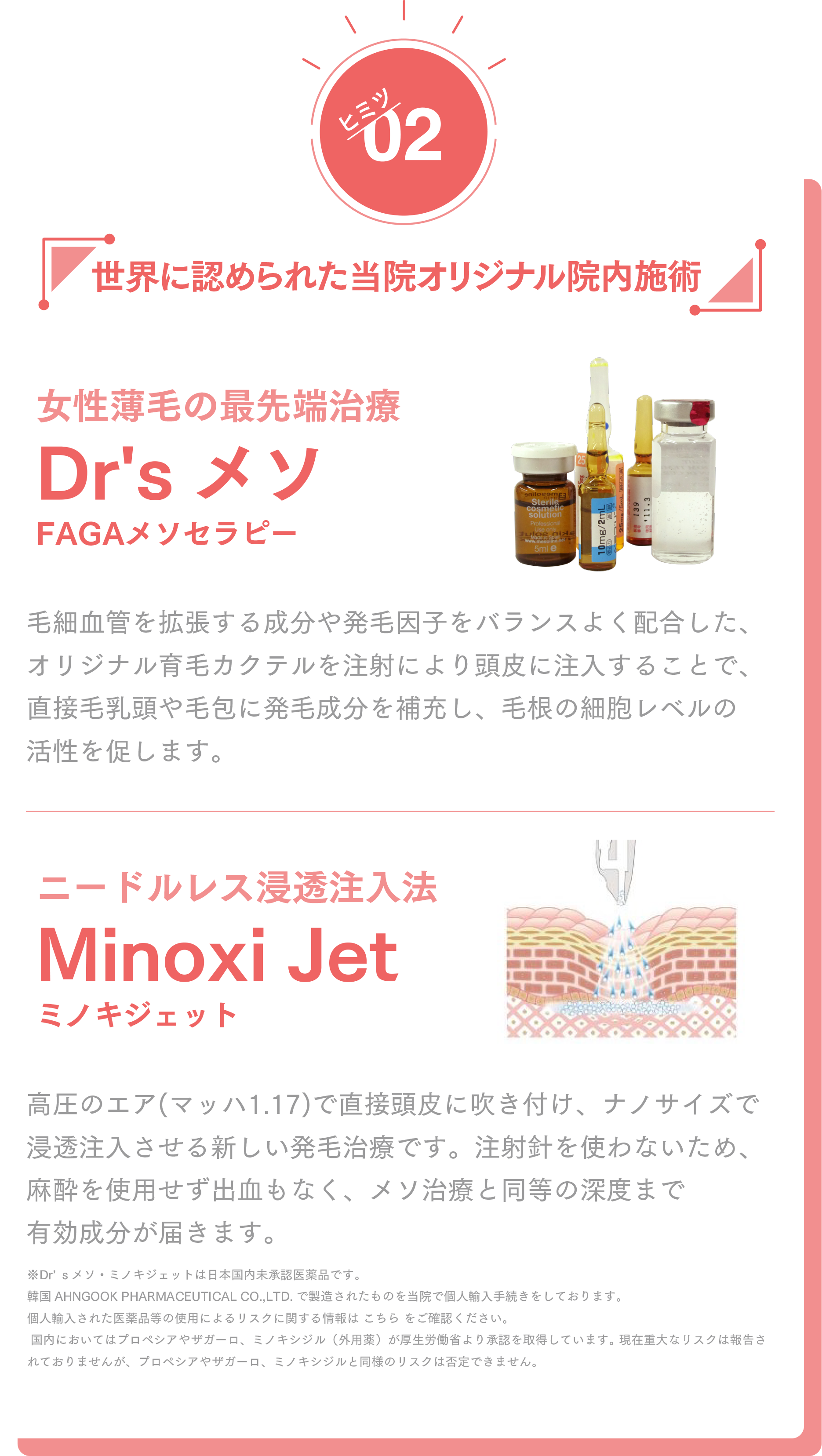 当院オリジナル院内施術 女性むけの薄毛治療 Dr's メソ FAGAメソセラピー